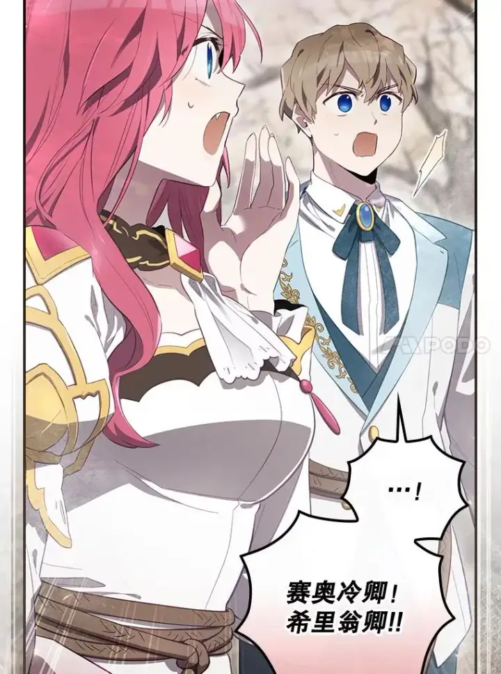 漫画《结局制造者》38.魔女之林第76张图