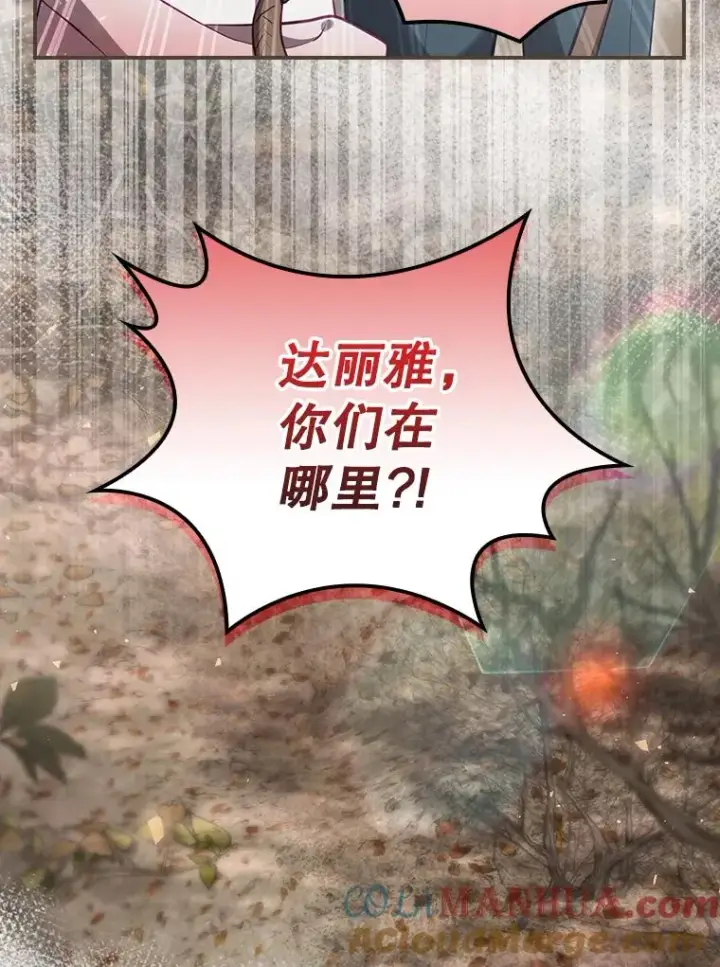 漫画《结局制造者》38.魔女之林第77张图