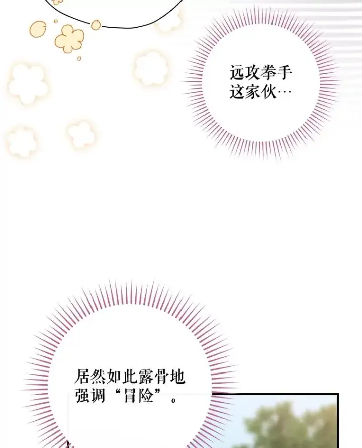 漫画《结局制造者》38.魔女之林第8张图