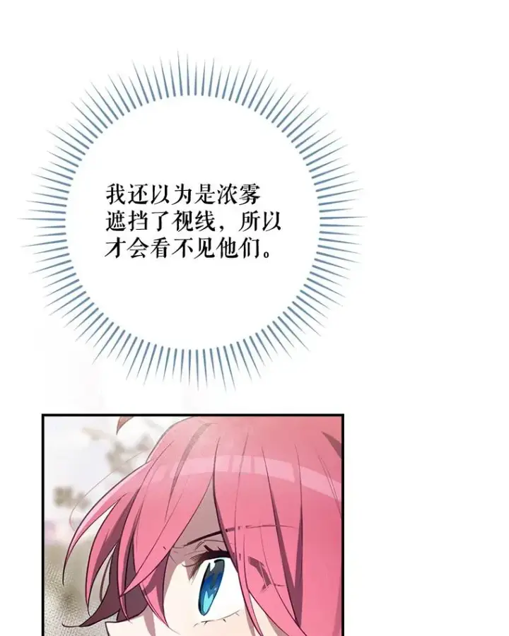漫画《结局制造者》38.魔女之林第80张图