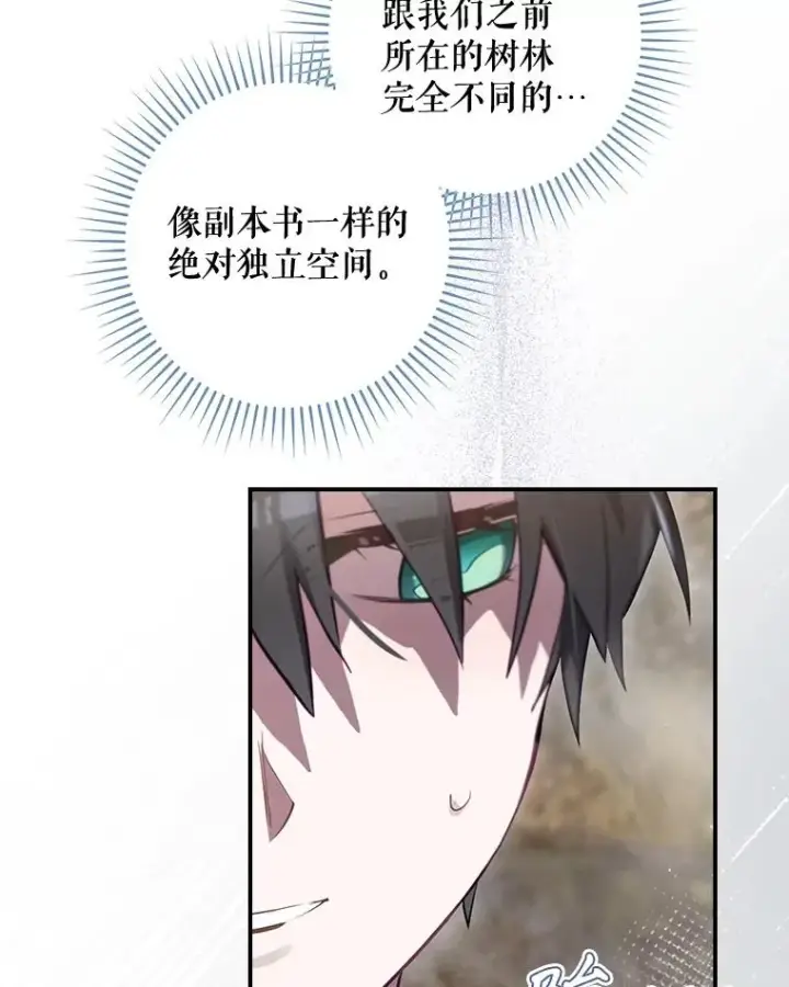 漫画《结局制造者》38.魔女之林第82张图