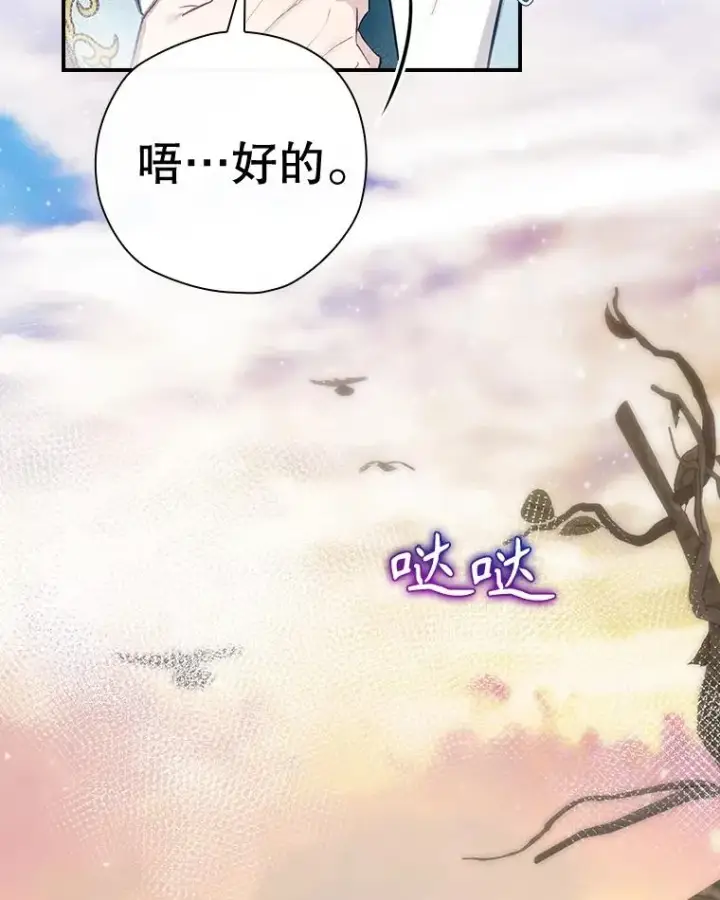 漫画《结局制造者》38.魔女之林第87张图