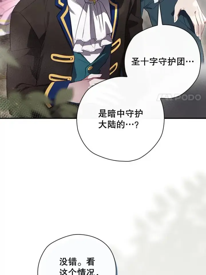 漫画《结局制造者》38.魔女之林第96张图