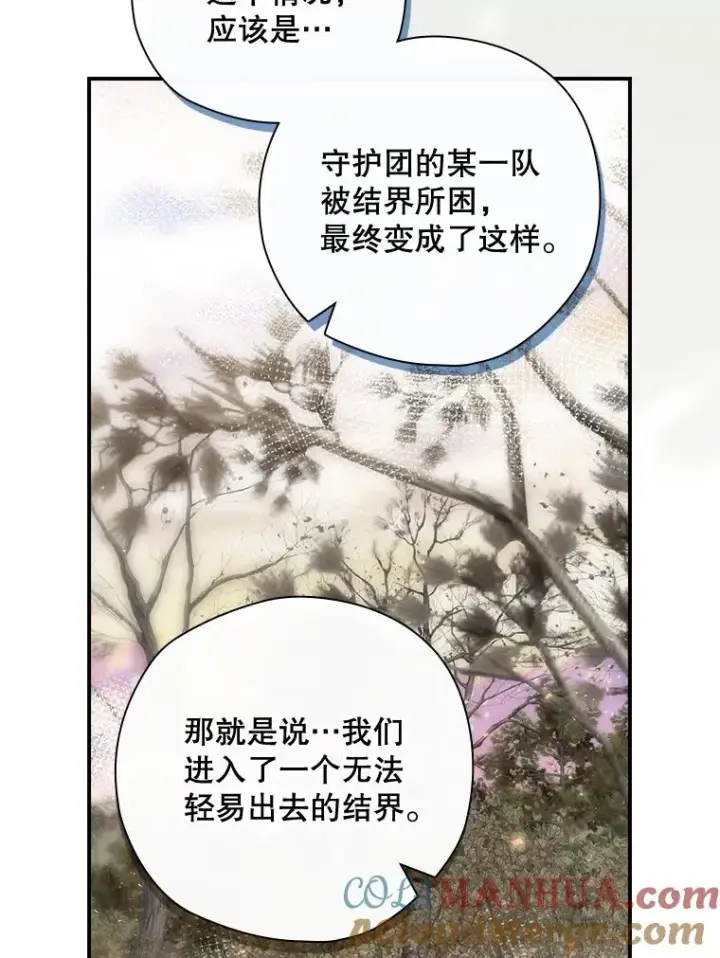 漫画《结局制造者》38.魔女之林第97张图