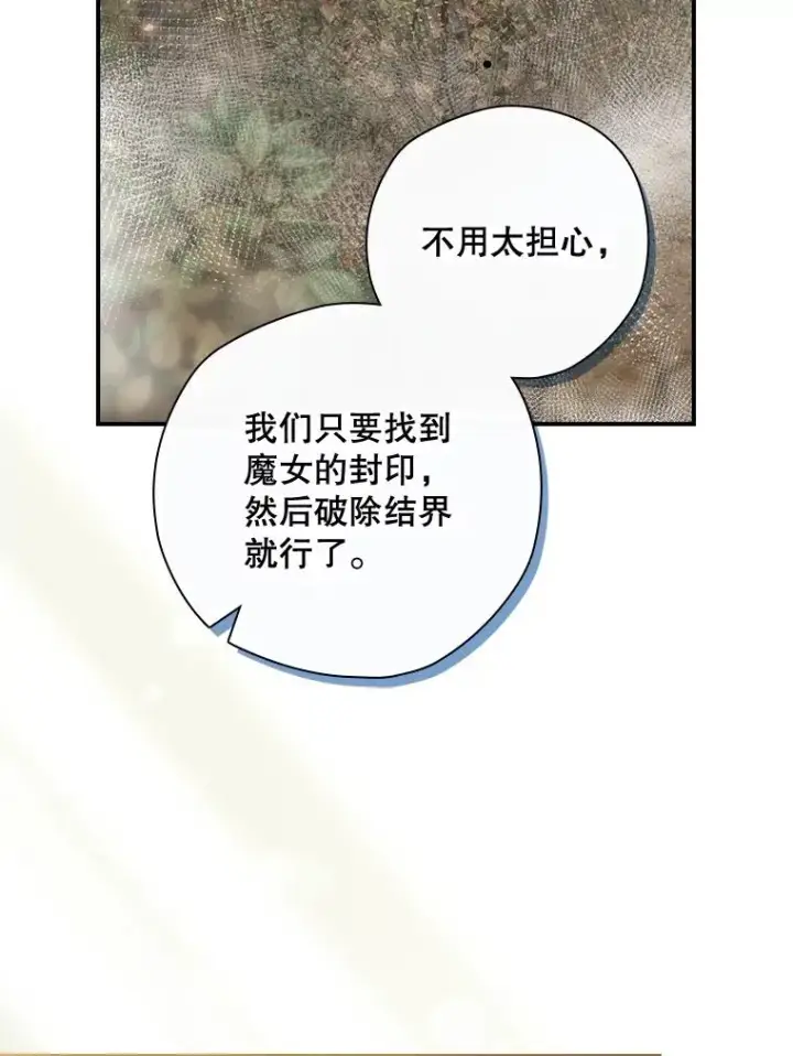 漫画《结局制造者》38.魔女之林第98张图