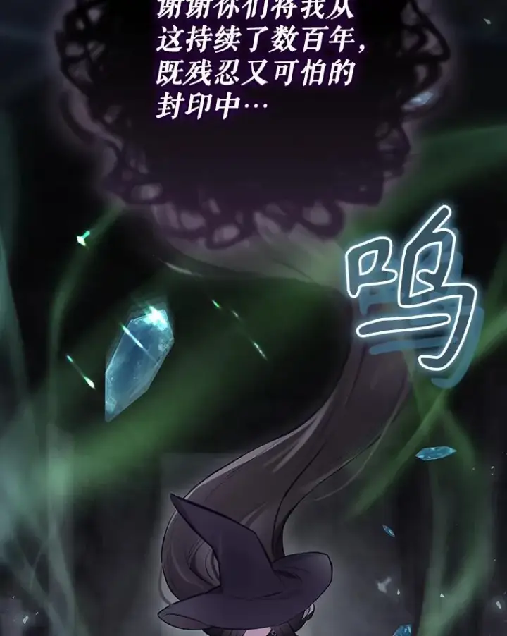 漫画《结局制造者》39.解放魔女第111张图