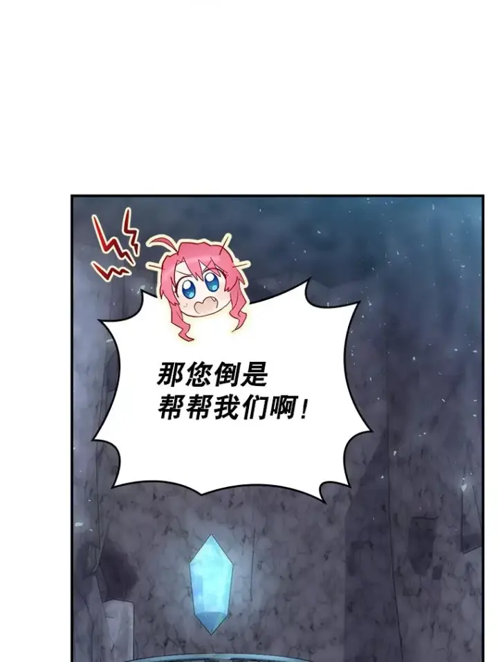 漫画《结局制造者》39.解放魔女第124张图