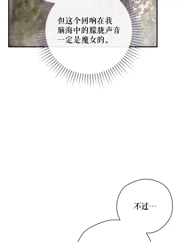 漫画《结局制造者》39.解放魔女第15张图