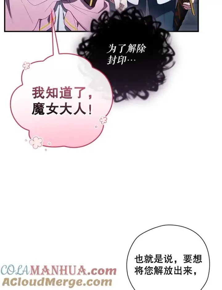 漫画《结局制造者》39.解放魔女第45张图