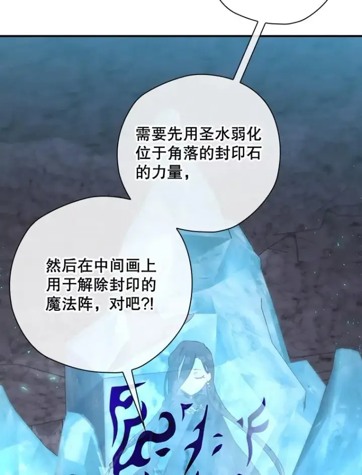 漫画《结局制造者》39.解放魔女第46张图