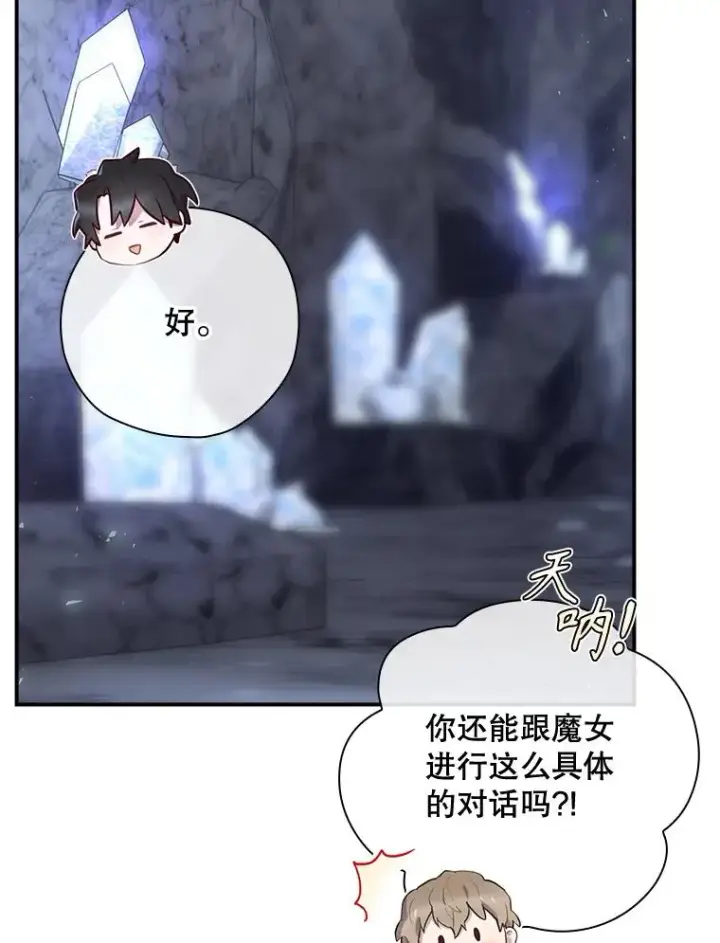 漫画《结局制造者》39.解放魔女第50张图