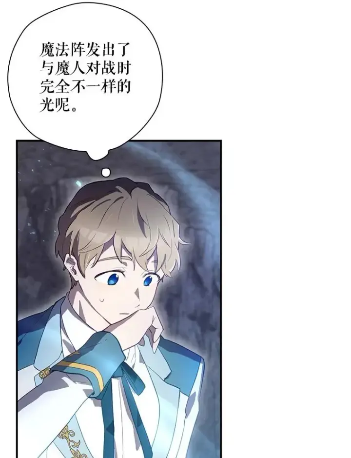 漫画《结局制造者》39.解放魔女第68张图
