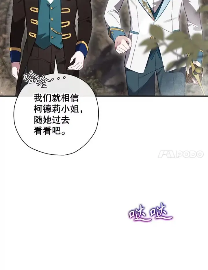 漫画《结局制造者》39.解放魔女第7张图