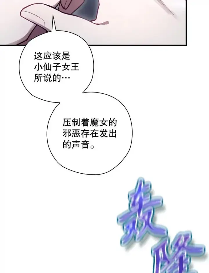 漫画《结局制造者》39.解放魔女第75张图