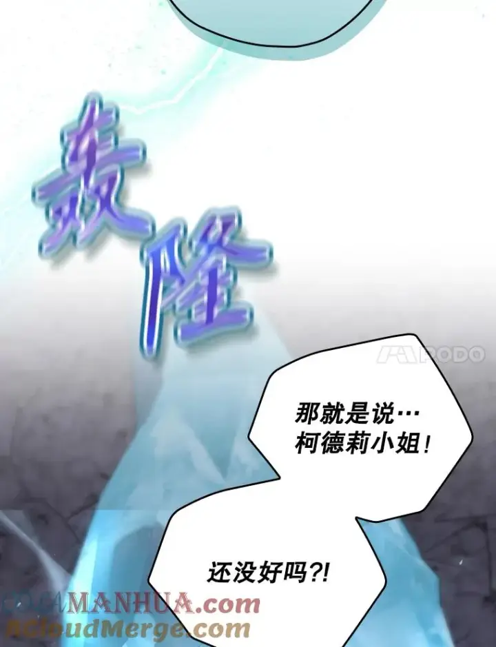 漫画《结局制造者》39.解放魔女第77张图