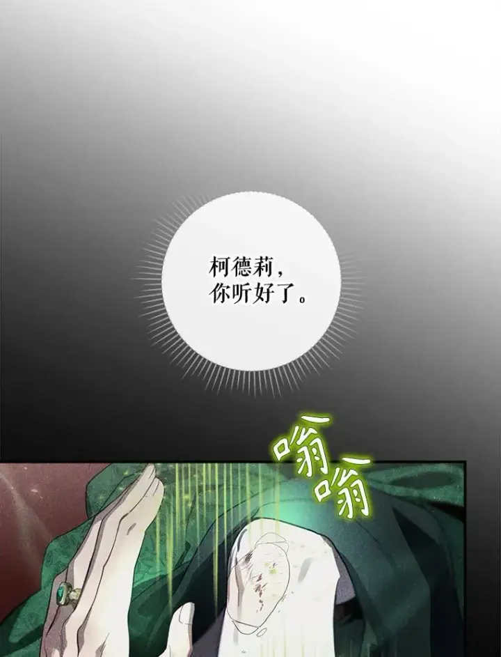漫画《结局制造者》39.解放魔女第83张图