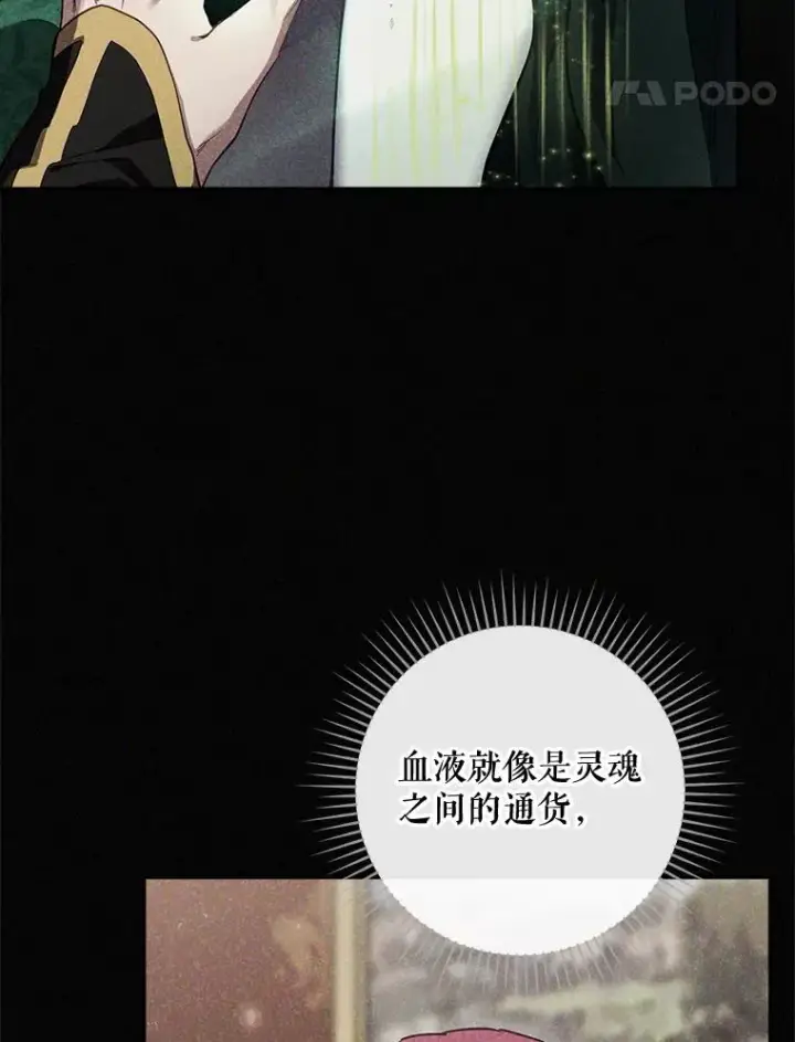 漫画《结局制造者》39.解放魔女第84张图