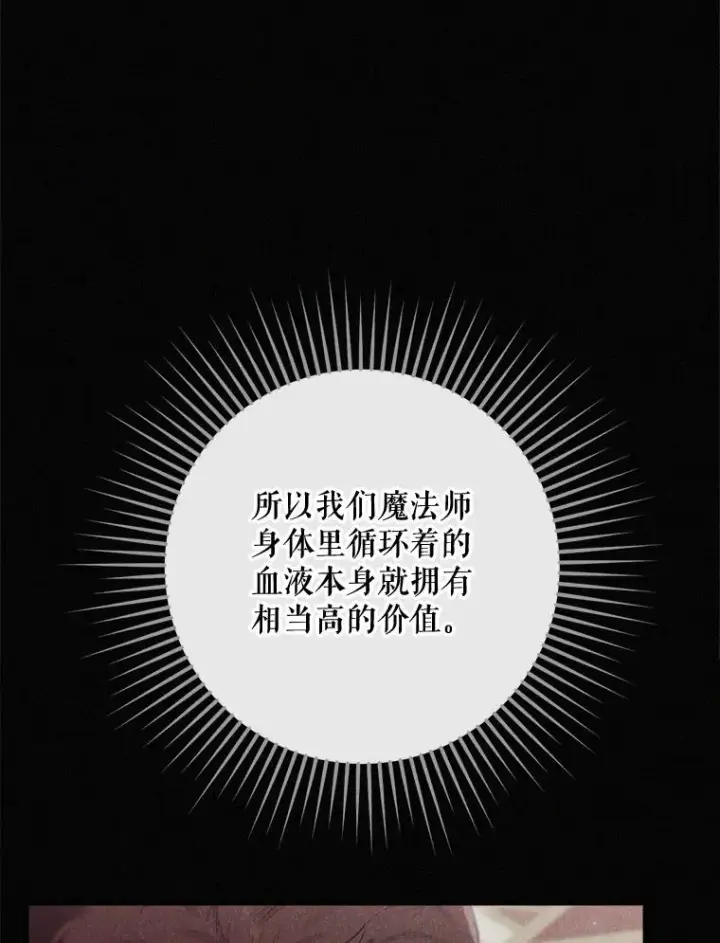 漫画《结局制造者》39.解放魔女第86张图