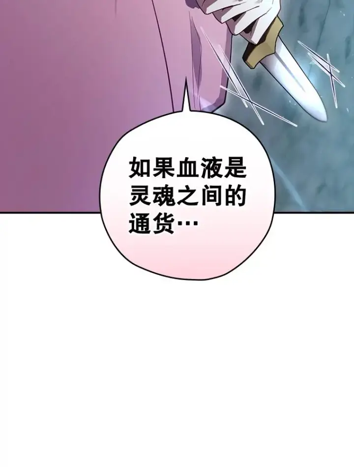 漫画《结局制造者》39.解放魔女第91张图