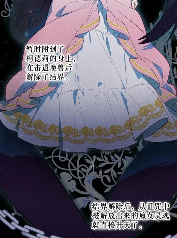 漫画《结局制造者》40.柯德莉被附身第11张图