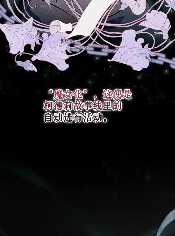 漫画《结局制造者》40.柯德莉被附身第14张图