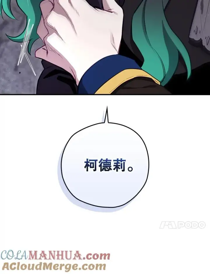 漫画《结局制造者》40.柯德莉被附身第153张图