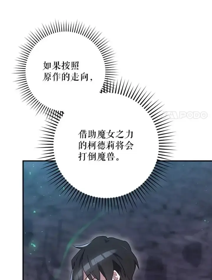 漫画《结局制造者》40.柯德莉被附身第23张图