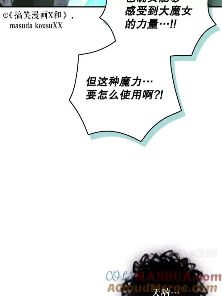 漫画《结局制造者》40.柯德莉被附身第29张图