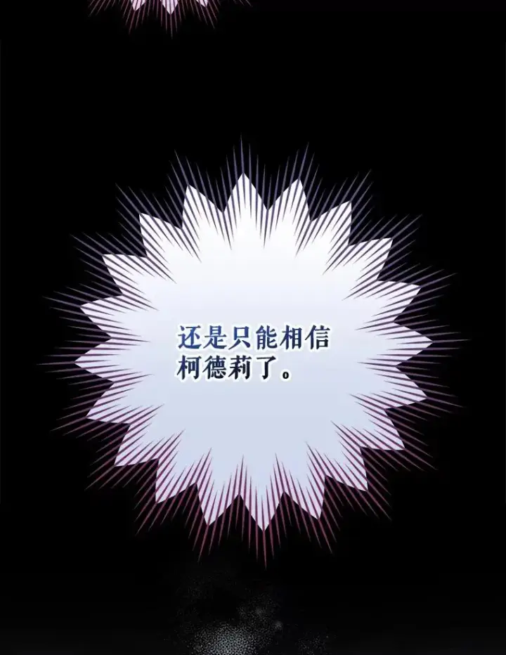 漫画《结局制造者》40.柯德莉被附身第66张图