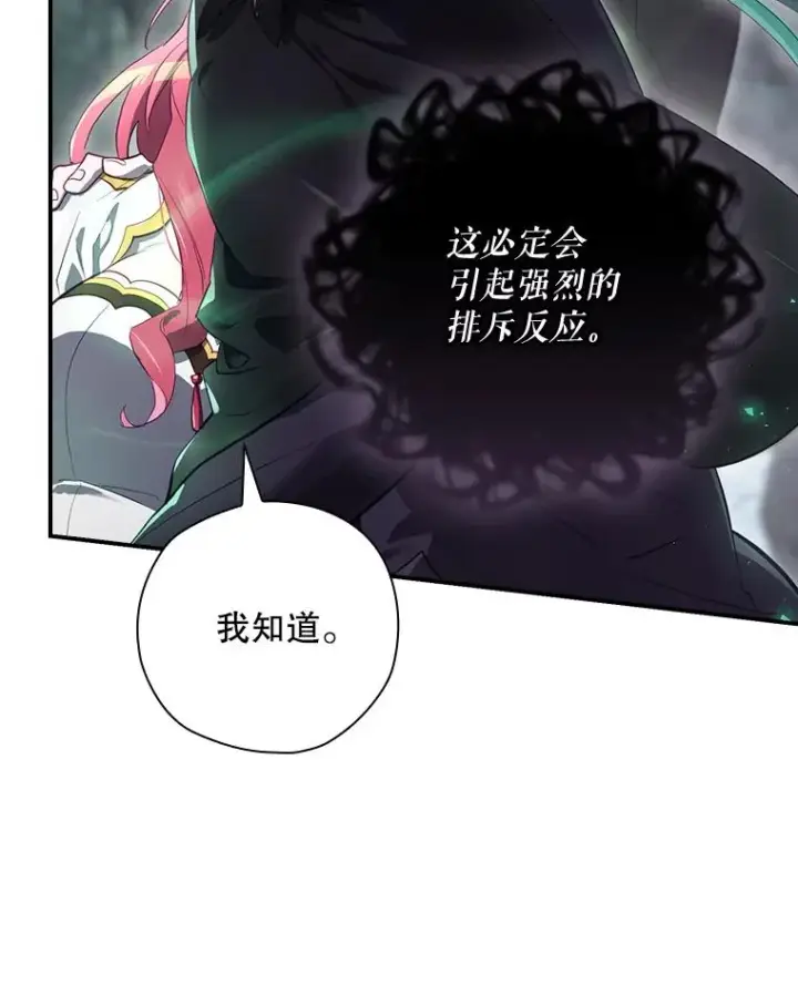 漫画《结局制造者》41.魔女的故事第10张图