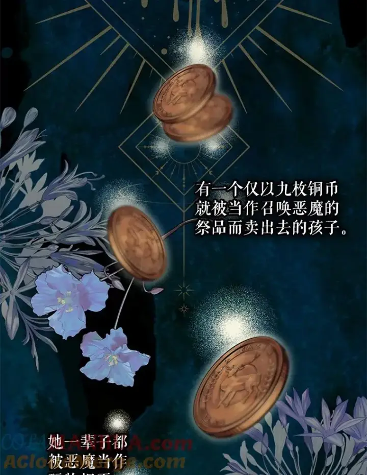 漫画《结局制造者》41.魔女的故事第101张图