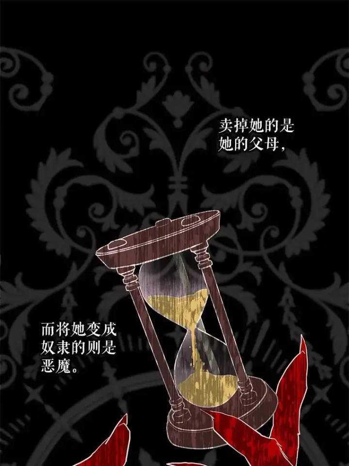 漫画《结局制造者》41.魔女的故事第104张图