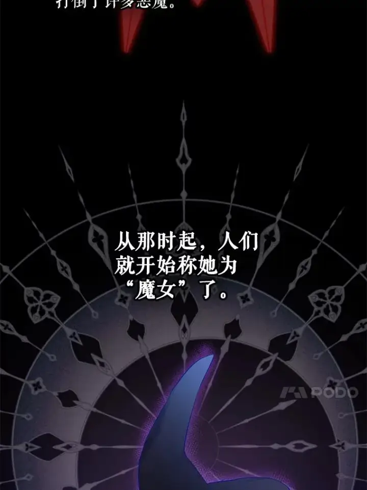 漫画《结局制造者》41.魔女的故事第108张图
