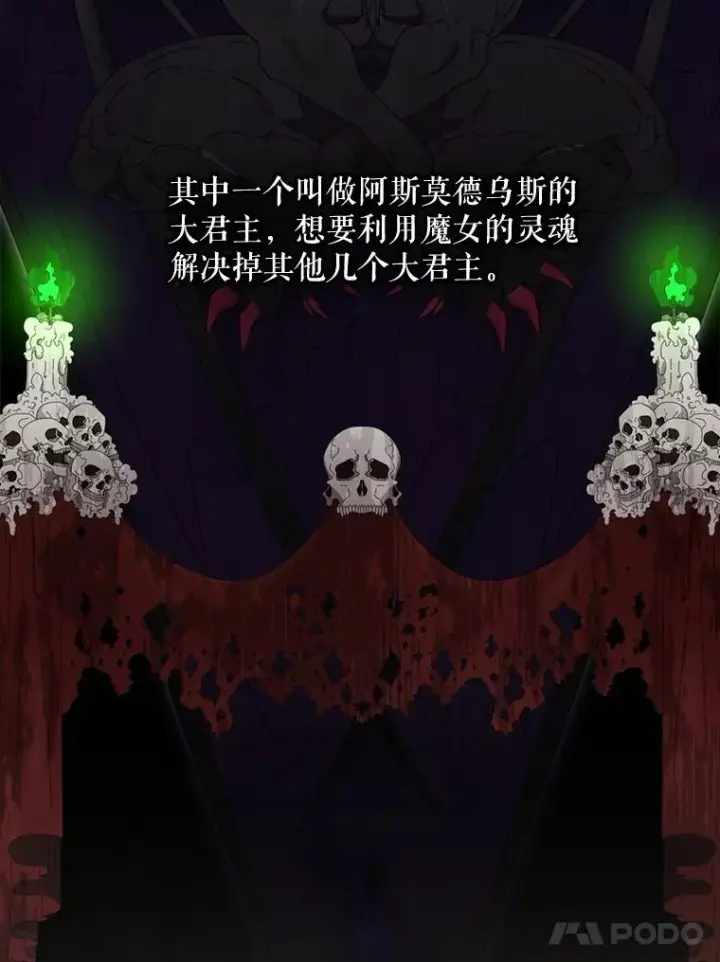 漫画《结局制造者》41.魔女的故事第112张图
