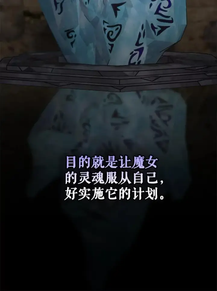 漫画《结局制造者》41.魔女的故事第114张图