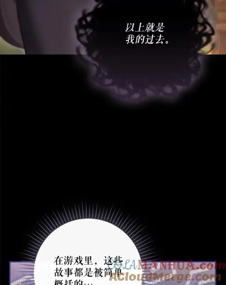 漫画《结局制造者》41.魔女的故事第117张图