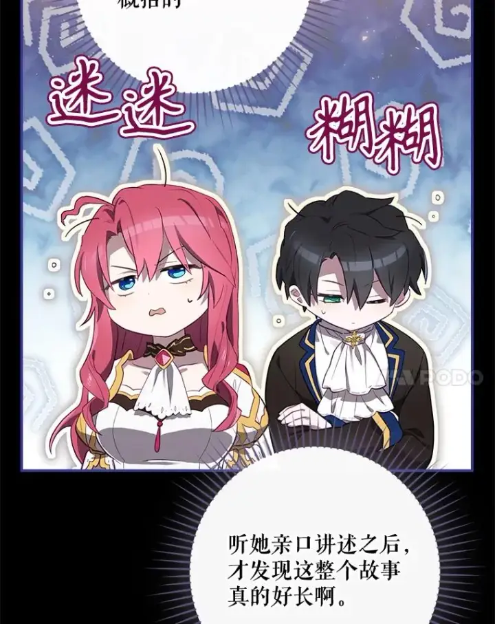 漫画《结局制造者》41.魔女的故事第118张图