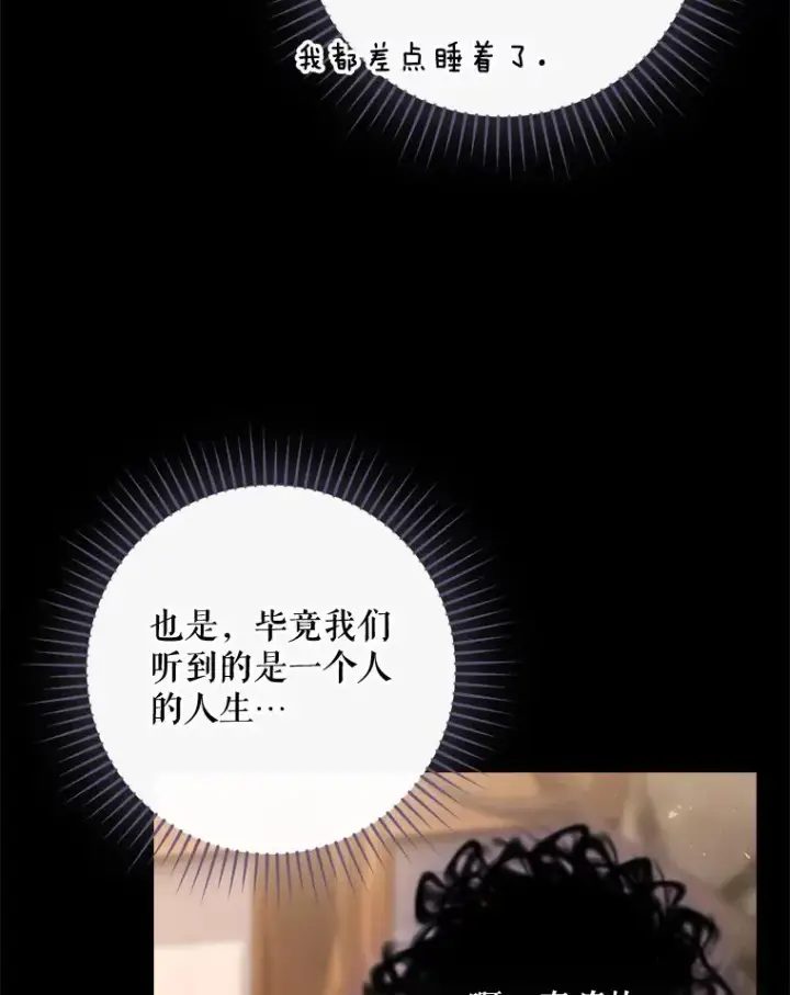 漫画《结局制造者》41.魔女的故事第119张图