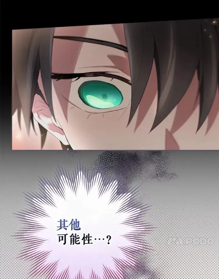 漫画《结局制造者》41.魔女的故事第138张图