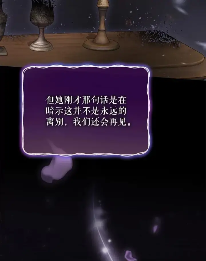 漫画《结局制造者》41.魔女的故事第150张图