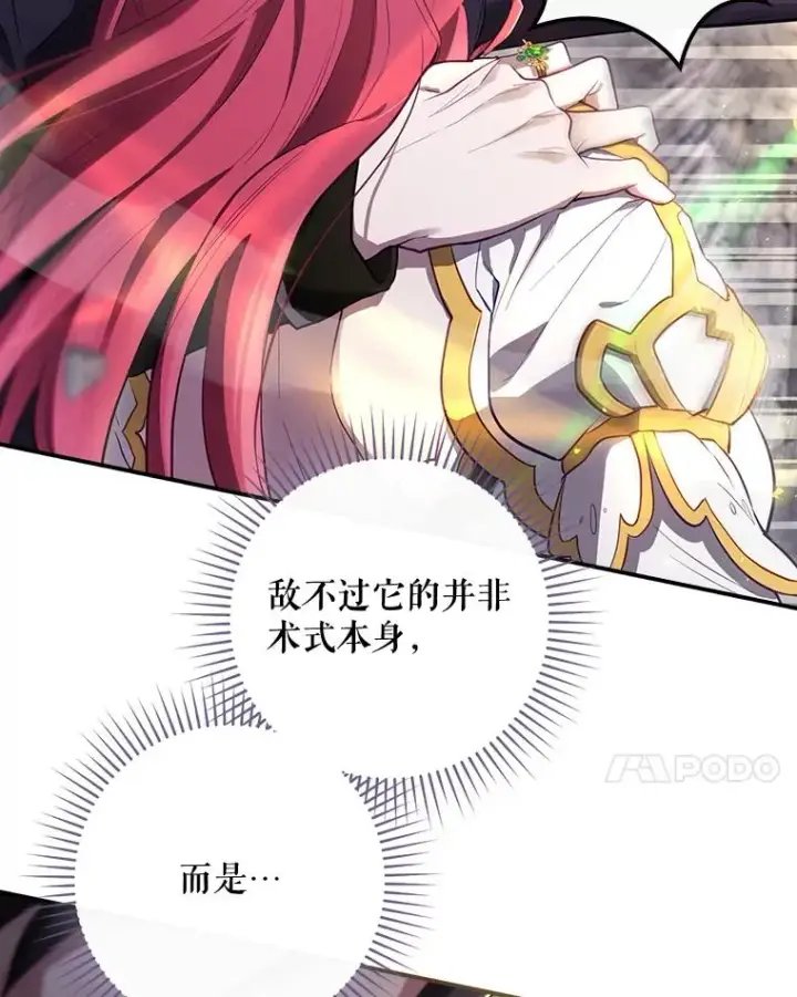 漫画《结局制造者》41.魔女的故事第24张图