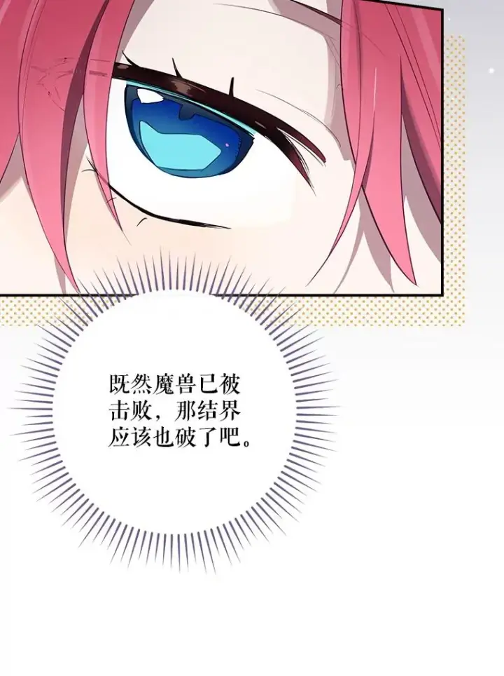 漫画《结局制造者》41.魔女的故事第63张图