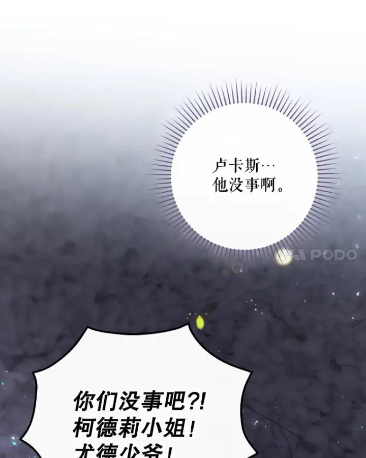 漫画《结局制造者》41.魔女的故事第64张图
