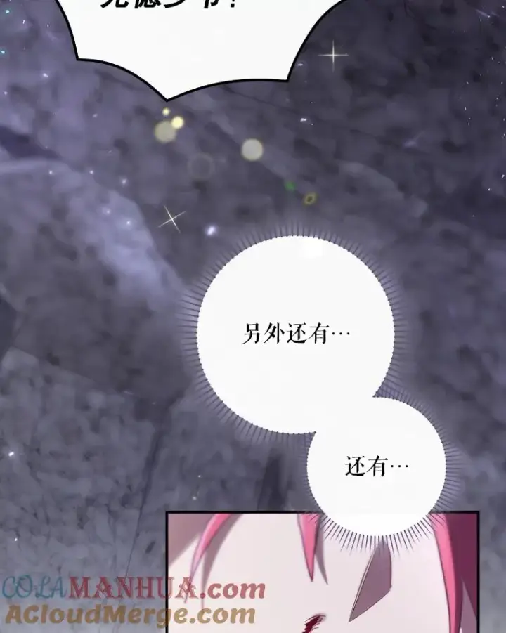 漫画《结局制造者》41.魔女的故事第65张图