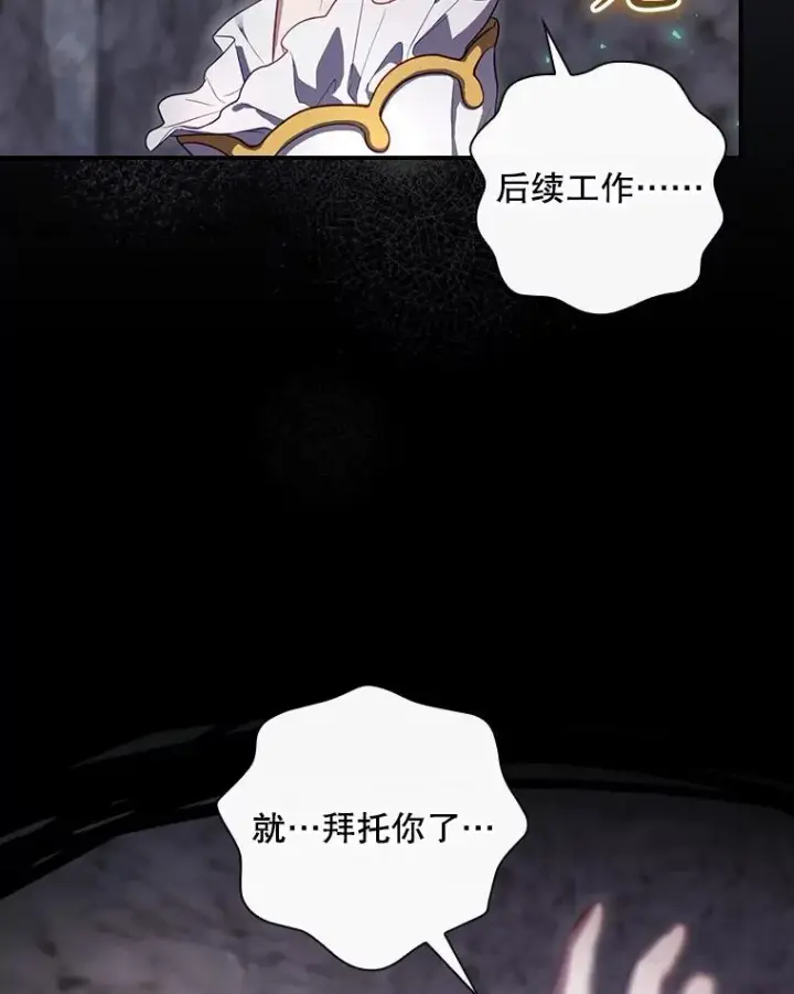 漫画《结局制造者》41.魔女的故事第70张图