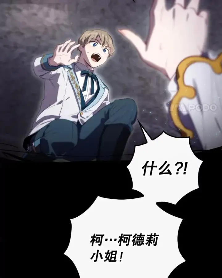 漫画《结局制造者》41.魔女的故事第71张图