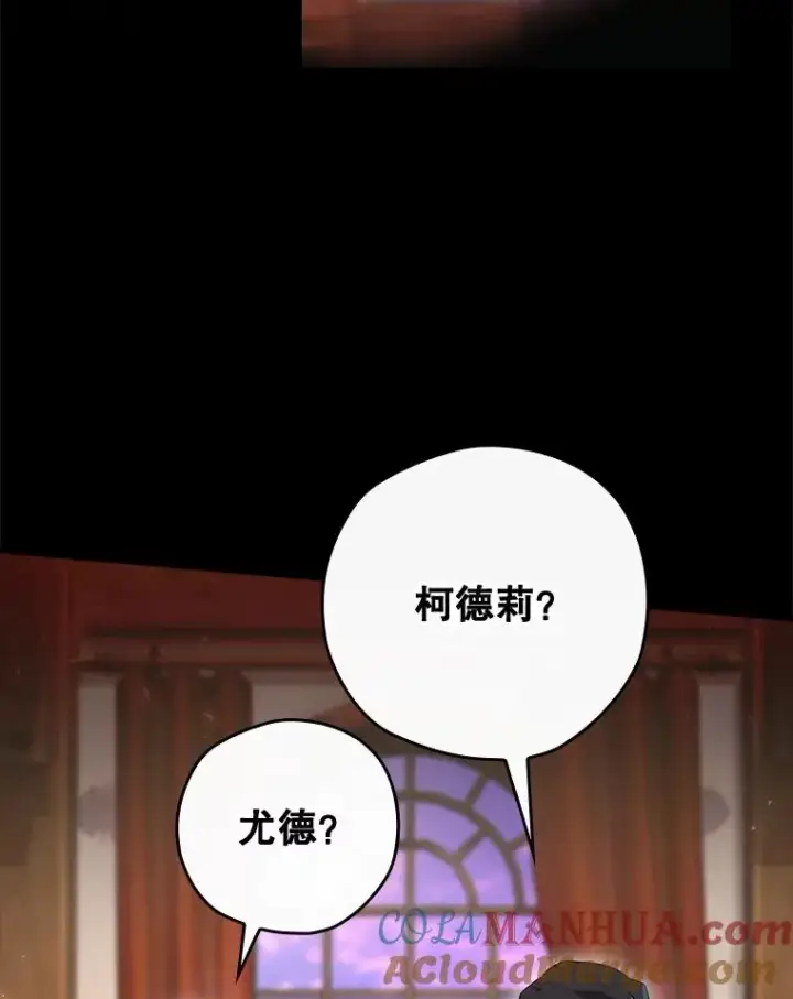 漫画《结局制造者》41.魔女的故事第81张图