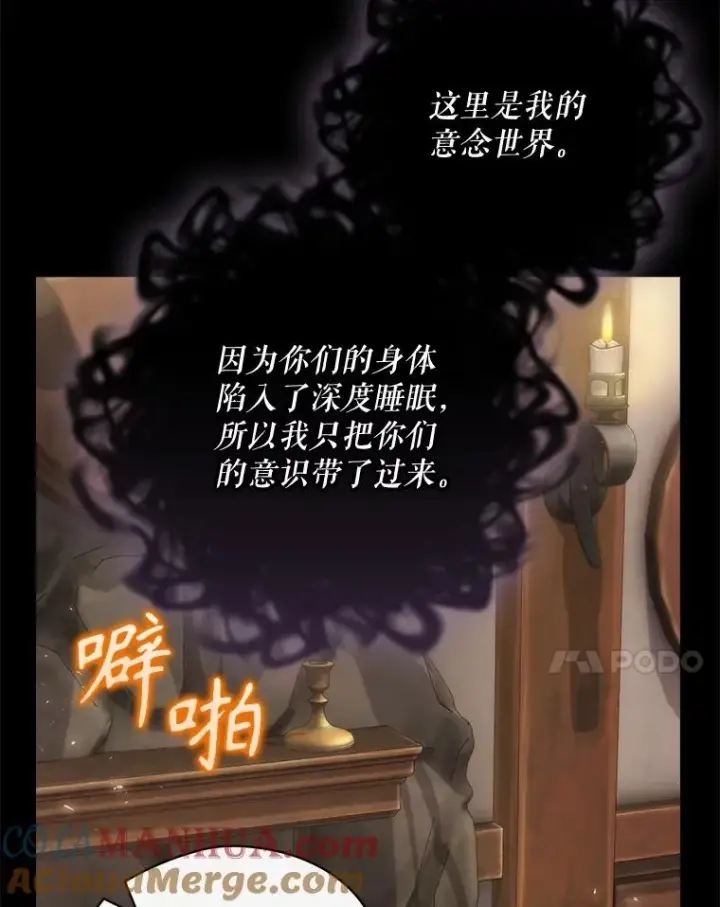 漫画《结局制造者》41.魔女的故事第85张图