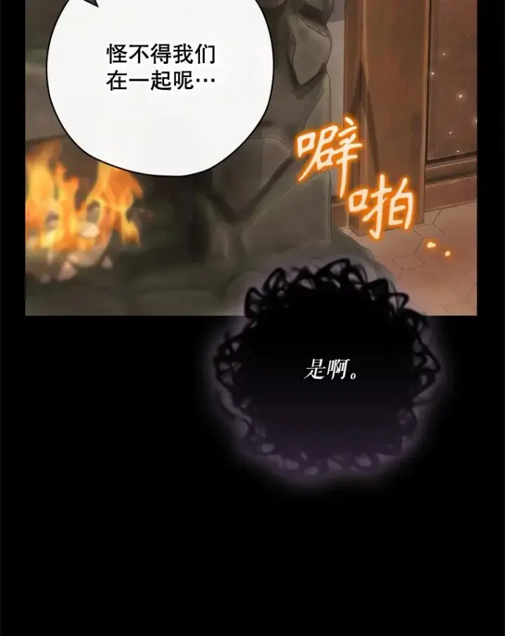 漫画《结局制造者》41.魔女的故事第86张图