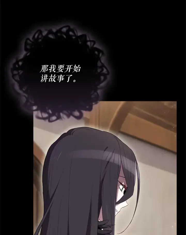漫画《结局制造者》41.魔女的故事第87张图